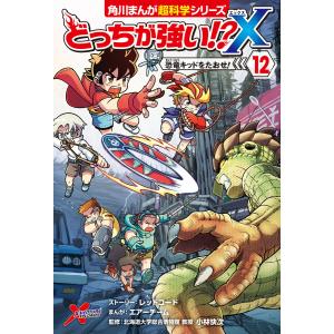 新品 / どっちが強い!?X (全12冊) 全巻セット : 漫画全巻ドットコム