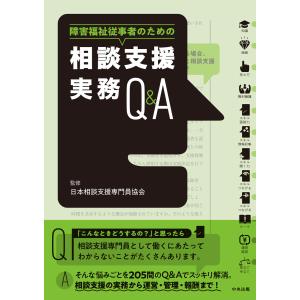 プロとして知っておきたい！ 障害福祉サービスのしくみと使い方