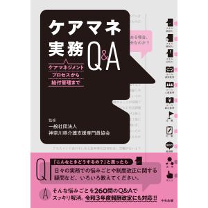 八訂 介護支援専門員実務研修テキスト 上・下巻セット : かんぽう