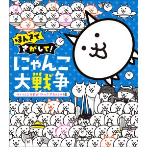 新品・全巻セット】まんがで!にゃんこ大戦争 コミック 1-19巻セット
