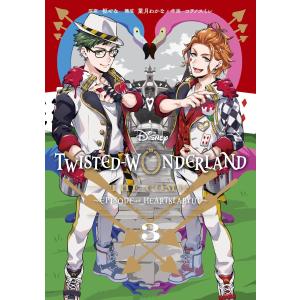 Disney Twisted-Wonderland The Comic Episode of Heartslabyul (3) 電子書籍版｜ebookjapan