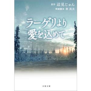 □渚の唄 ある女流生物学者の生涯 加藤恭子 講談社□FASD2025121012