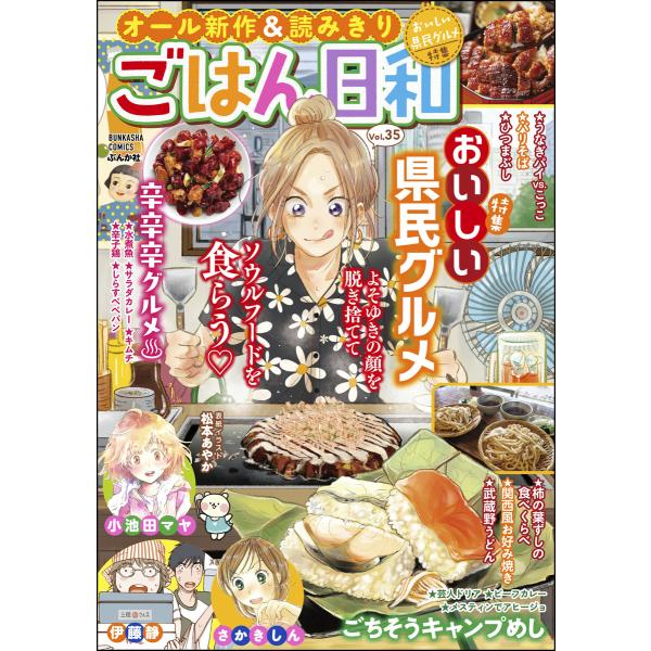 ごはん日和 Vol.35 おいしい県民グルメ 電子書籍版
