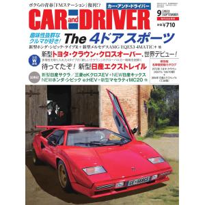 CAR and DRIVER(カーアンドドライバー) 2022年9月号 電子書籍版 / CAR and DRIVER(カーアンドドライバー)編集部｜ebookjapan