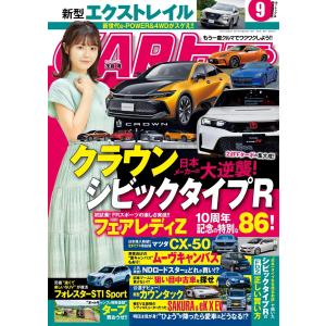 CARトップ(カートップ) 2022年9月号 電子書籍版 / CARトップ(カートップ)編集部｜ebookjapan