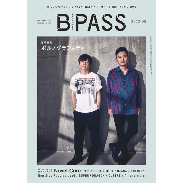 B・PASS (バックステージ・パス) 2022年9月号 電子書籍版 / B・PASS (バックステ...