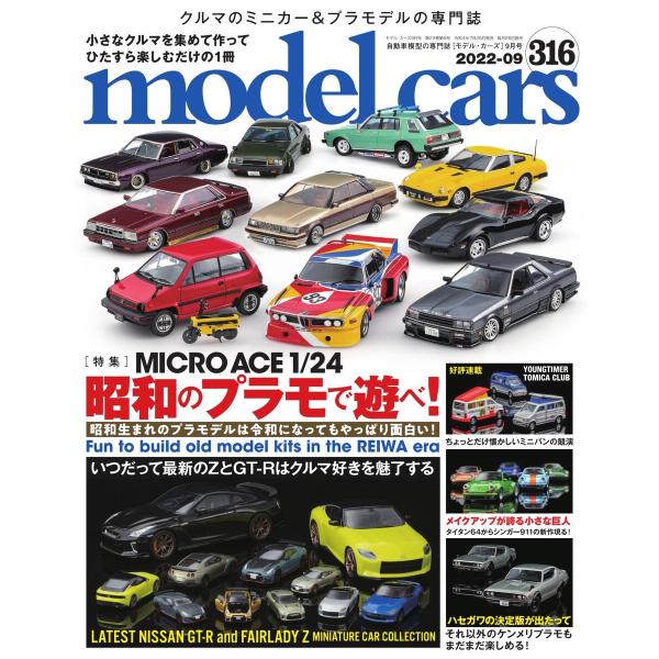 MODEL CARS(モデル・カーズ) No.316 電子書籍版 / MODEL CARS(モデル・...