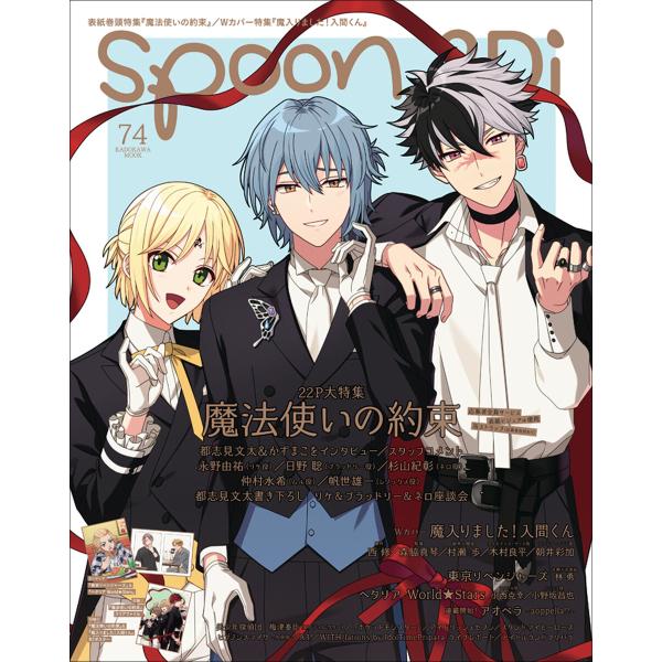 spoon.2Di vol.74 電子書籍版 / 著者:プレビジョン