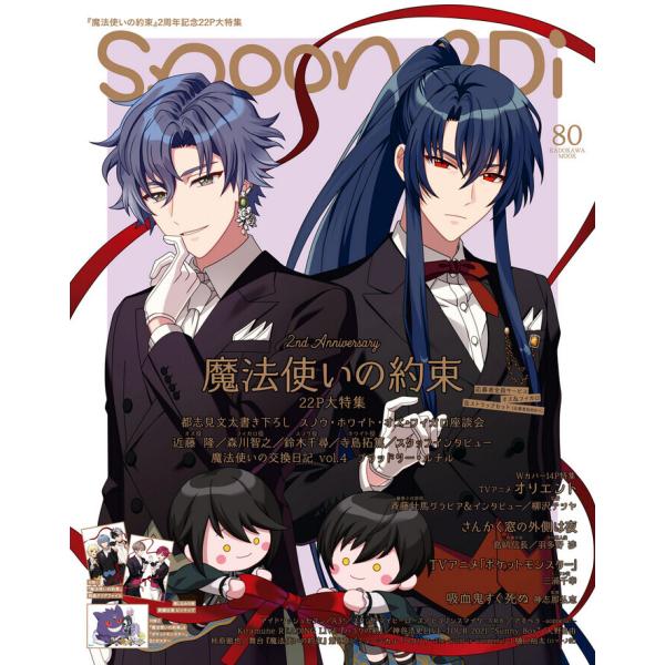 spoon.2Di vol.80 電子書籍版 / 著者:プレビジョン