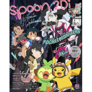 spoon.2Di vol.82 電子書籍版 / 著者:プレビジョン｜ebookjapan