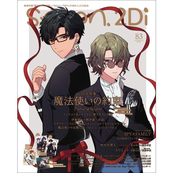 spoon.2Di vol.83 電子書籍版 / 著者:プレビジョン