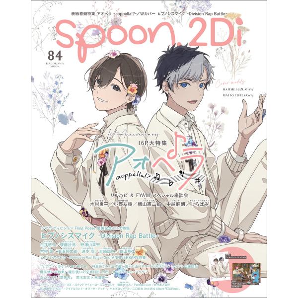 spoon.2Di vol.84 電子書籍版 / 著者:プレビジョン