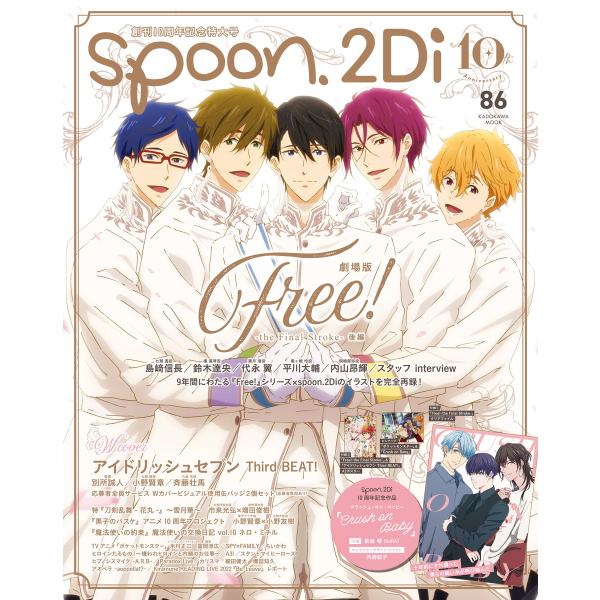 spoon.2Di vol.86 電子書籍版 / 著者:プレビジョン