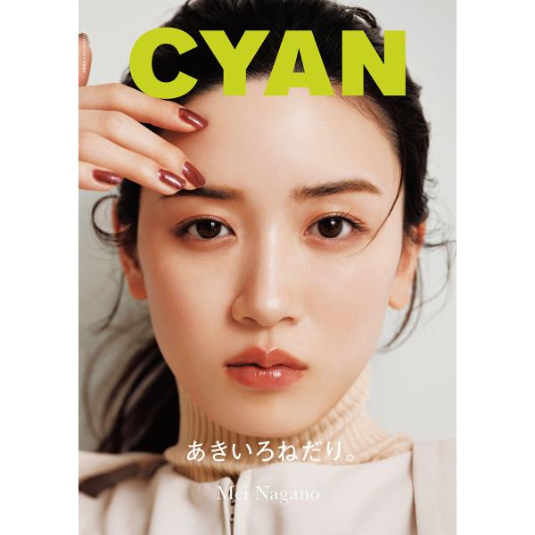 CYAN issue 034 電子書籍版 / CYAN編集部