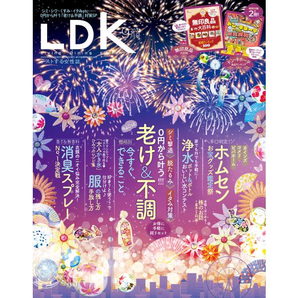 LDK (エル・ディー・ケー) 2022年9月号 電子書籍版 / 編:LDK編集部