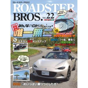 ROADSTER BROS.(ロードスターブロス) Vol.22 電子書籍版 / ROADSTER BROS.(ロードスターブロス)編集部