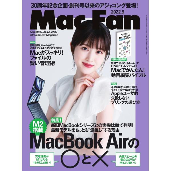 Mac Fan 2022年9月号 電子書籍版 / Mac Fan編集部