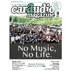 car audio magazine 2022年9月号 vol.147 電子書籍版 / カーオーディオマガジン編集部｜ebookjapan