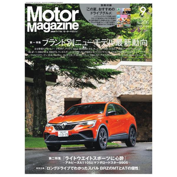 MotorMagazine 2022年9月号 電子書籍版 / MotorMagazine編集部