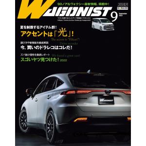 Wagonist (ワゴニスト) 2022年9月号 電子書籍版 / Wagonist (ワゴニスト)編集部｜ebookjapan