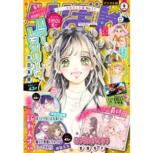 りぼん 2022年9月号 電子版 電子書籍版 / りぼん編集部