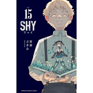 SHY (15) 電子書籍版 / 実樹ぶきみ