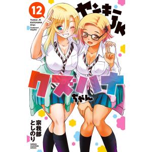 ヤンキーJKクズハナちゃん　宗我部としのり先生直筆イラスト入りサイン本 dショッピング |ヤンキーJKクズハナちゃん 26 /宗我部としのり
