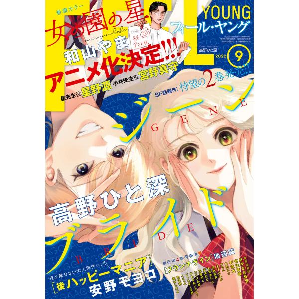 FEEL YOUNG 2022年9月号 電子書籍版 / フィール・ヤング編集部