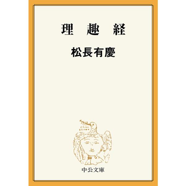理趣経 電子書籍版 / 松長有慶 著