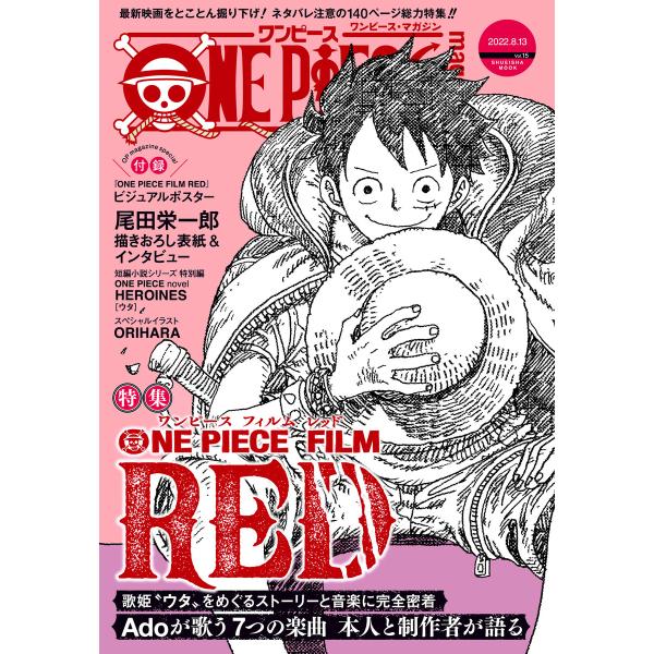ONE PIECE magazine Vol.15 電子書籍版 / 尾田栄一郎