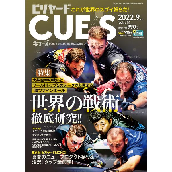 ビリヤードCUE’S(キューズ) 2022年9月号 電子書籍版 / CUE’S編集部