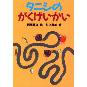 名探偵金田一耕助1 仮面城 (ポプラポケット文庫) / 横溝 正史 名探偵金田一耕助1 仮面城 (ポプラポケット文庫) / 横溝 正史
