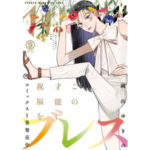 少年マガジンエッジ 2022年9月号 [2022年8月17日発売] 電子書籍版｜ebookjapan