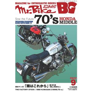 Mr.Bike BG 2022年9月号 電子書籍版 / Mr.Bike BG編集部