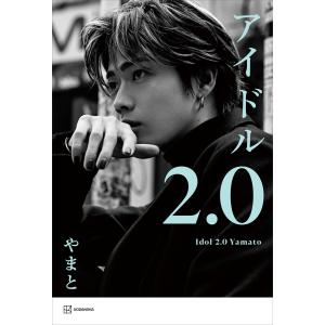 コムドットやまと 聖域サイン入り アイドル2.0 特典コンプリートセット やまと (コムドット) アイドル2.0 Book : タワーレコード Yahoo!店