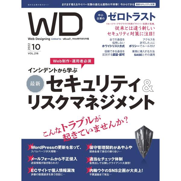 Web Designing 2022年10月号 電子書籍版 / Web Designing編集部