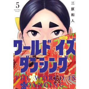 新品 / 特典あり 花野井くんと恋の病 (1-18巻 全巻)[POP風限定描き