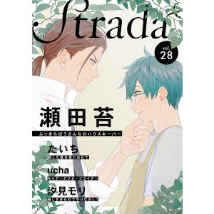 Strada+ vol.28 電子書籍版 / 著:Strada+編集部｜ebookjapan