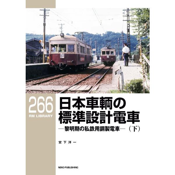 RM Library(RMライブラリー) Vol.266 電子書籍版 / RM Library(RM...