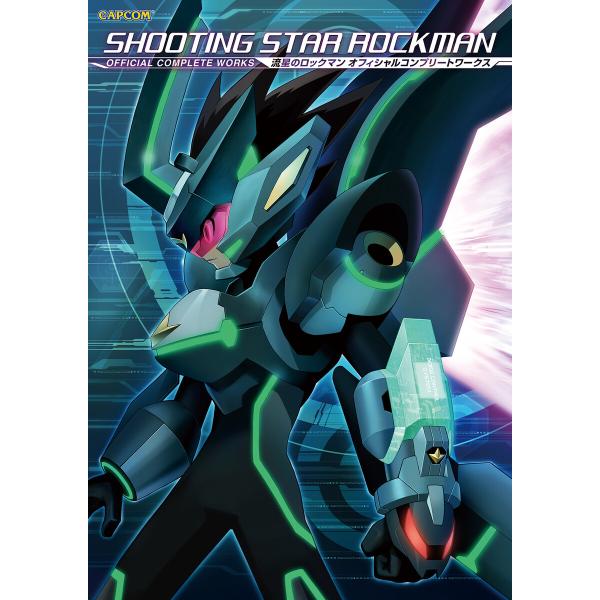 流星のロックマン オフィシャルコンプリートワークス 電子書籍版 / カプコン