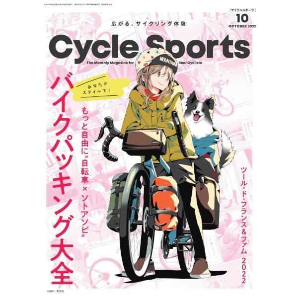 Cycle Sports(サイクルスポーツ) 2022年10月号 電子書籍版 / Cycle Spo...