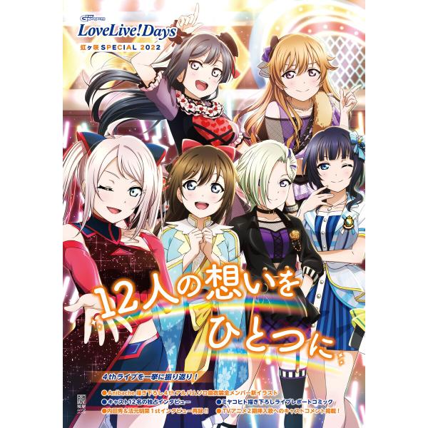 LoveLive!Days 虹ヶ咲SPECIAL 2022 電子書籍版 / 編集:LoveLive!...