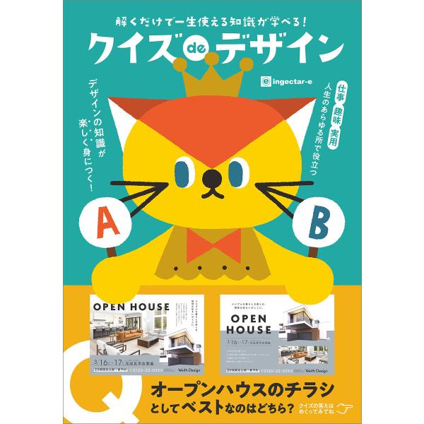 クイズ de デザイン 電子書籍版 / ingectar-e