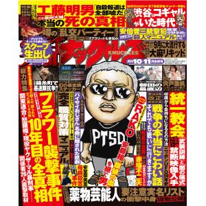 実話ナックルズ 2022年10・11月合併号[ライト版] 電子書籍版