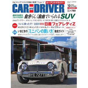 CAR and DRIVER(カーアンドドライバー) 2022年10月号 電子書籍版｜ebookjapan