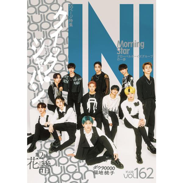 クイック・ジャパン vol.162 電子書籍版 / 太田出版