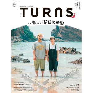 TURNS 54 電子書籍版 / 第一プログレス｜ebookjapan