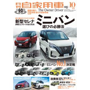 月刊自家用車2019年10月号 電子書籍版 / 編:月刊自家用車編集部