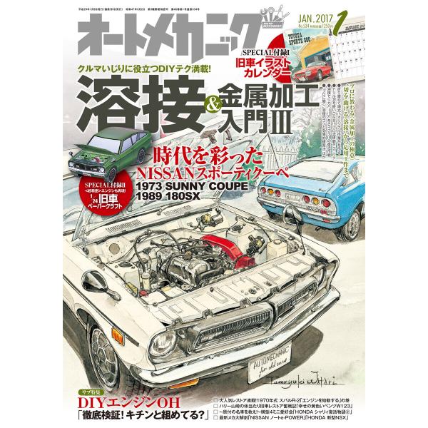 オートメカニック2017年1月号 電子書籍版 / 編:オートメカニック編集部