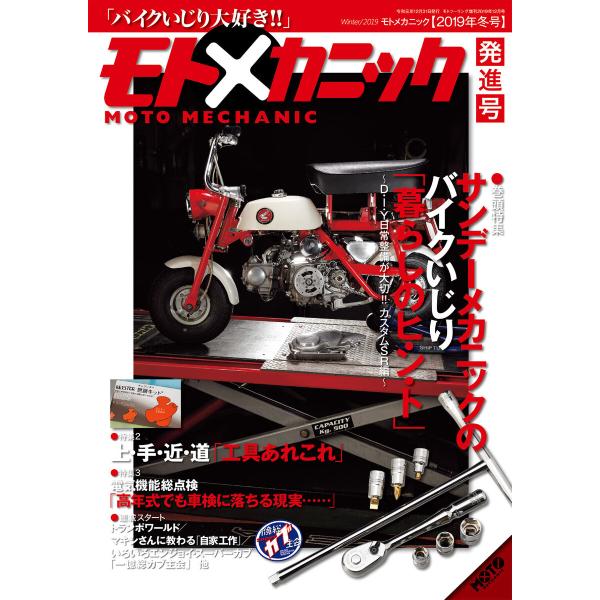 モトメカニックVol.1 電子書籍版 / 編:モトメカニック編集部